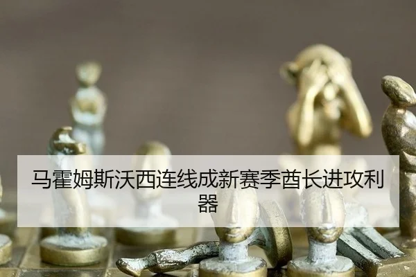ma-huo-mu-si-wo-xi-lian-xian-cheng-xin-sai-ji-qiu-zhang-jin-gong-li-qi-2-775.jpg