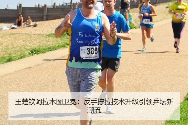 wang-chu-qin-a-la-mu-tu-wei-mian-fan-shou-ning-la-ji-shu-sheng-ji-yin-ling-ping-tan-xin-chao-liu-3-820.jpg