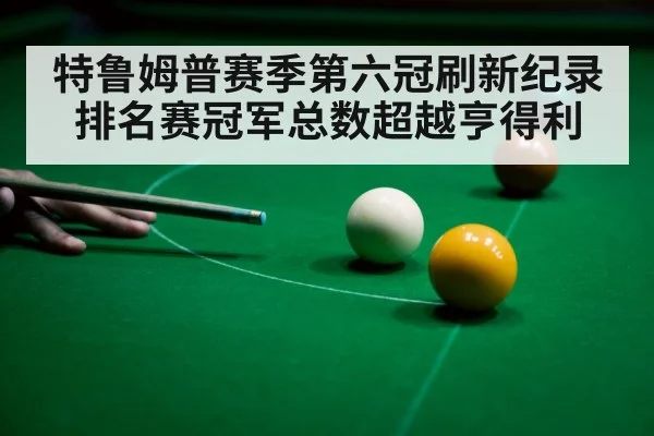 snooker player celebrating