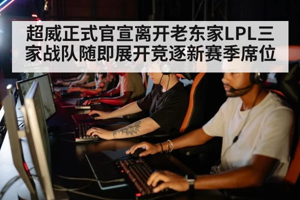 professional esports team